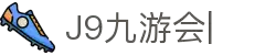 J9国际九游会【企业认证】官方网页版PLATFORM